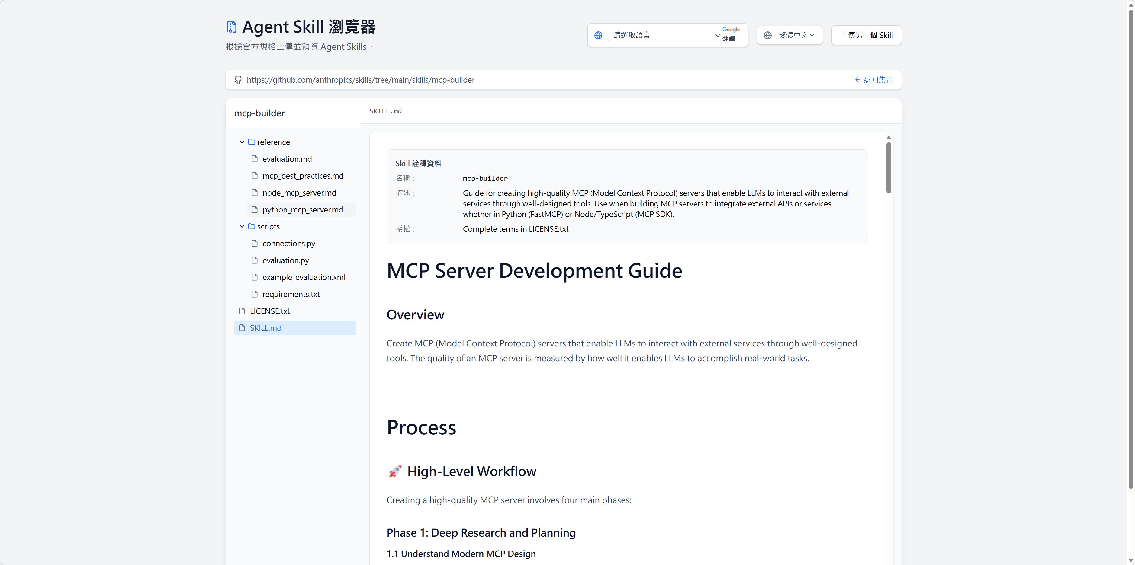 Agent Skills 瀏覽器