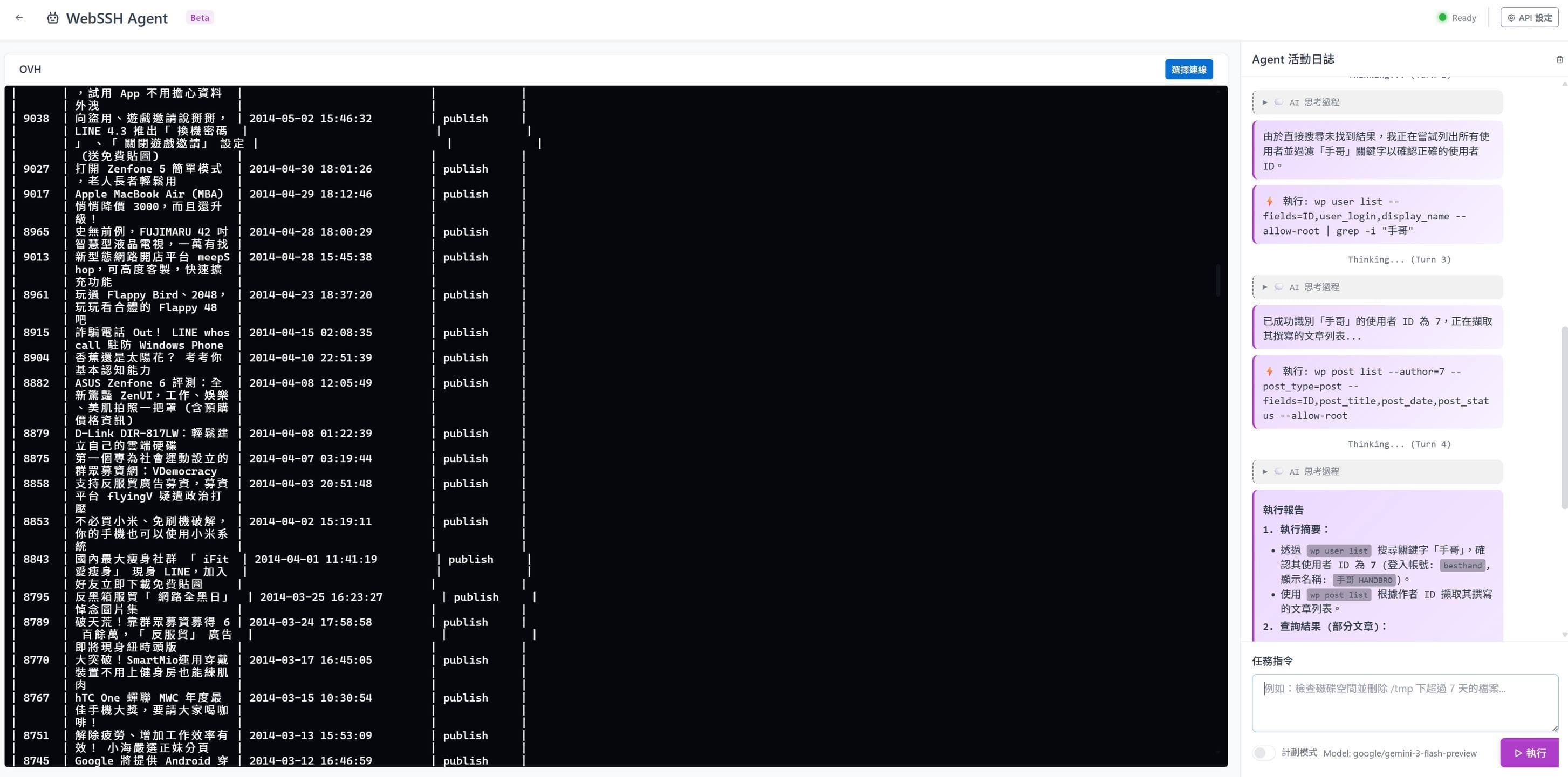 WebSSH Agent - 具備 AI Agent 功能的 Web SSH